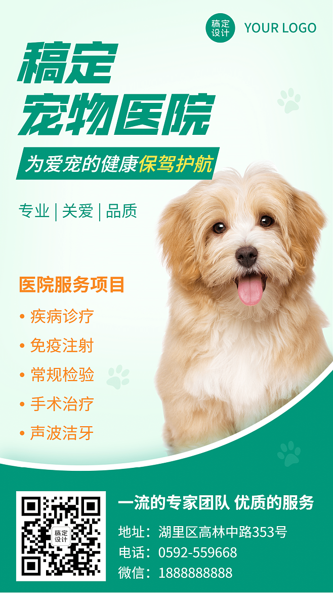 寵愛有加，專業守護——全方位寵物服務